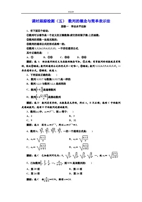 高中数学：课时跟踪检测(五) 数列的概念与简单表示法  