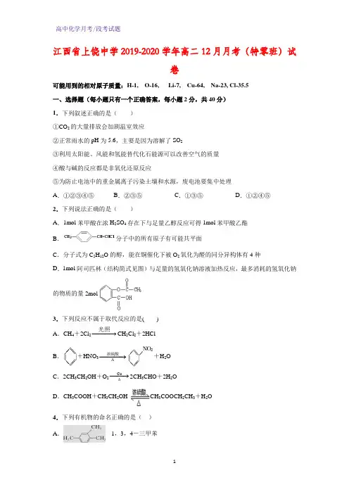 2019-2020学年江西省上饶中学高二12月月考(特零班)化学试卷