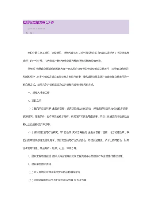 玩转投标 招投标完整流程13步
