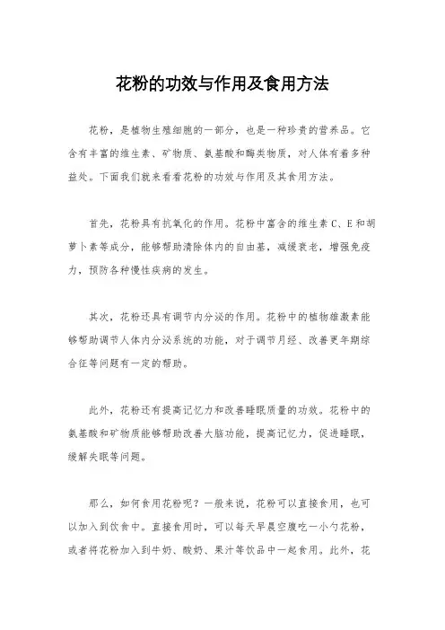 花粉的功效与作用及食用方法