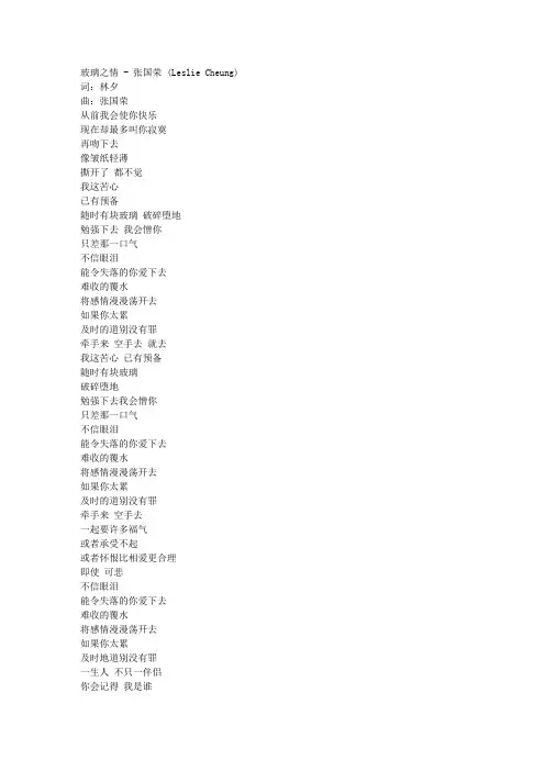 歌词-张国荣 - 玻璃之情