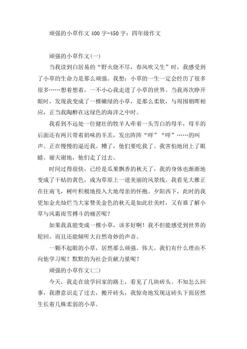 顽强的小草作文 (2)