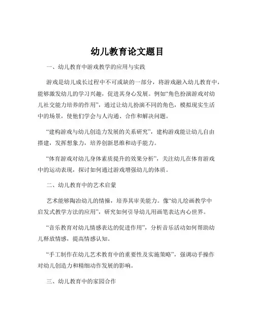 幼儿教育论文题目