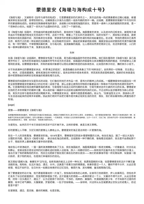 蒙德里安《海堤与海构成十号》