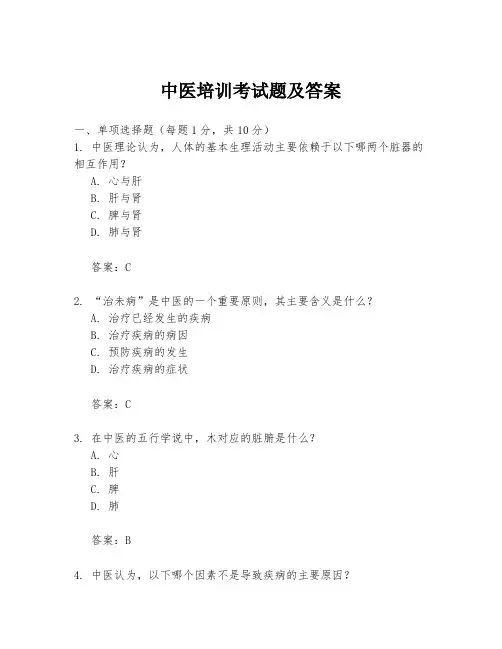中医培训考试题及答案