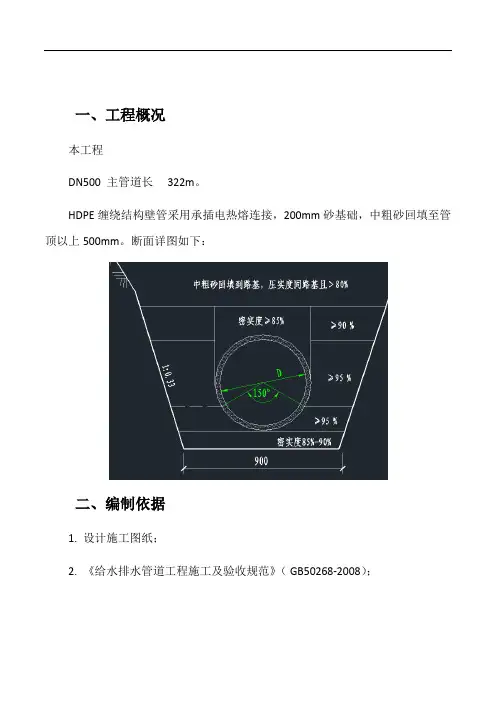 HDPE污水管道闭水试验方案