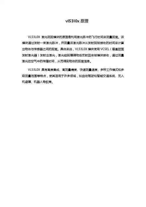 vl53l0x原理