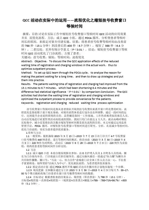 QCC活动在实际中的运用——流程优化之缩短挂号收费窗口等候时间