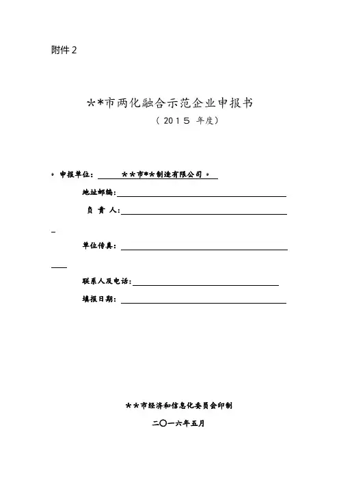 市两化融合示范企业申报书