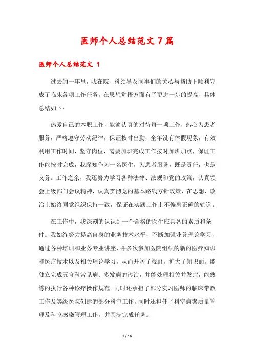 医师个人总结范文7篇