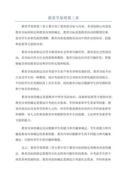 教育学原理第三章