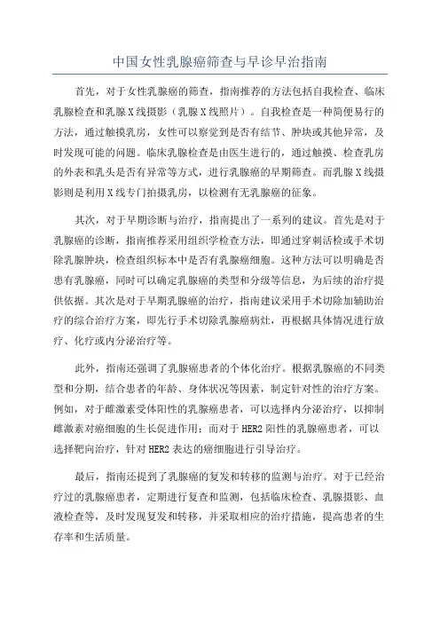 中国女性乳腺癌筛查与早诊早治指南