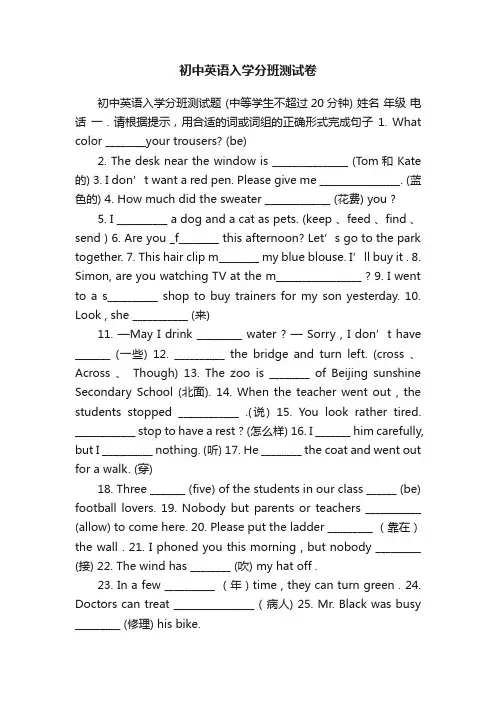初中英语入学分班测试卷