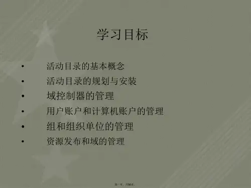 AD域服务器详细搭建