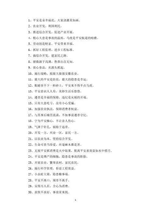 精选乡镇安全生产宣传标语
