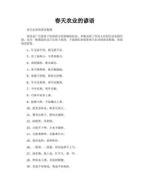 春天农业的谚语