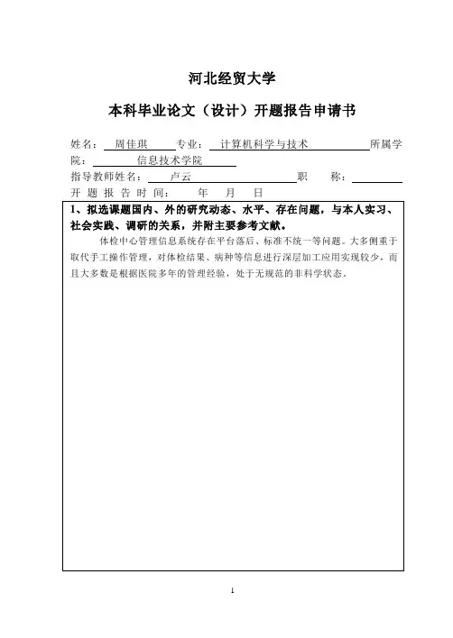 开题报告申请书