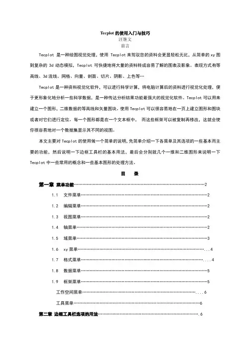 tecplot_简单的中文入门教程14页