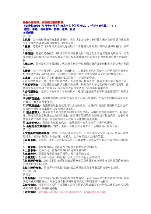 证券投资学（第三版）吴晓求主编课后答案详解.doc