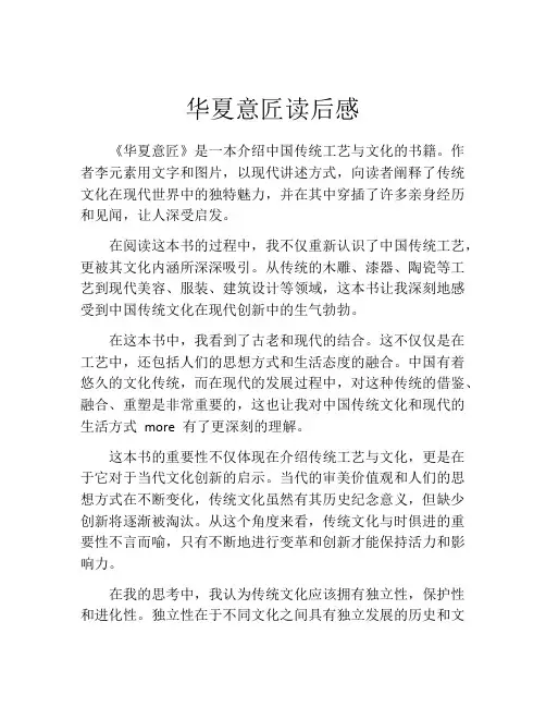 华夏意匠读后感