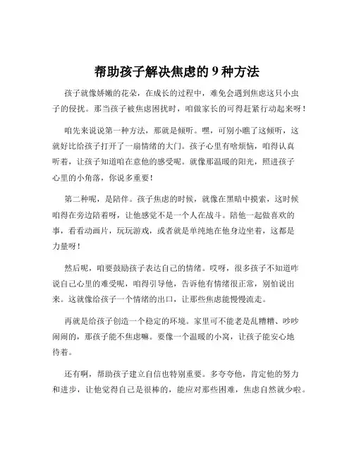 帮助孩子解决焦虑的9种方法