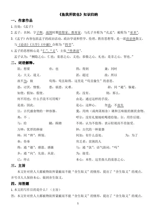 《鱼我所欲也》知识归纳