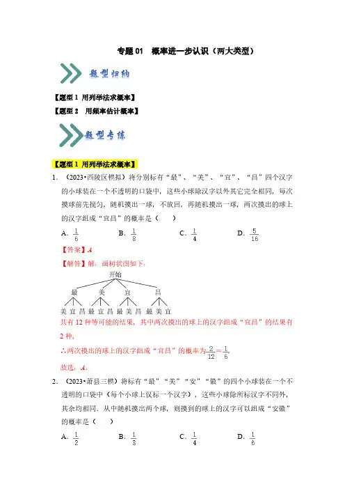 专题01 概率进一步认识(四大类型)(题型专练)(解析版)
