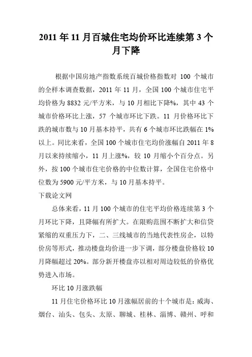 2011年11月百城住宅均价环比连续第3个月下降