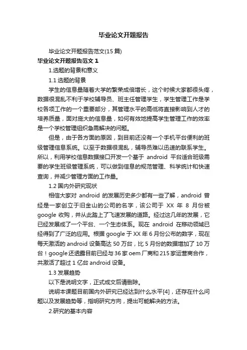毕业论文开题报告