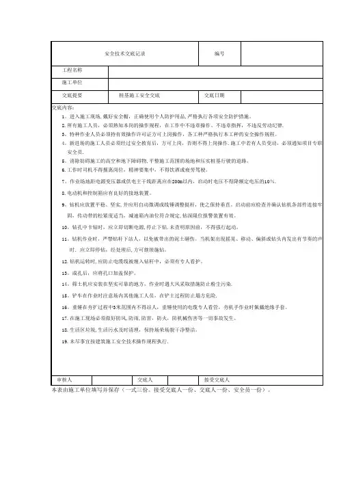 灰土挤密桩安全技术交底