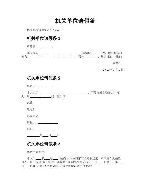 机关单位请假条