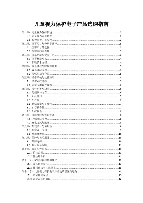 儿童视力保护电子产品选购指南