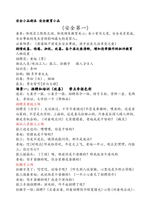 安全小品剧本