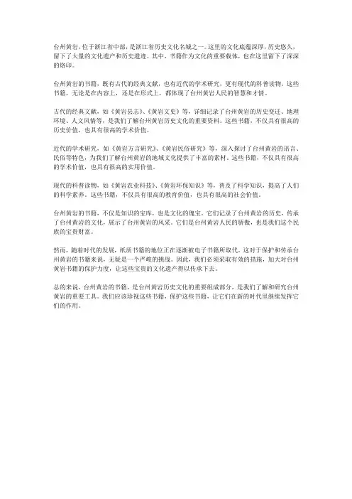 台州黄岩的书