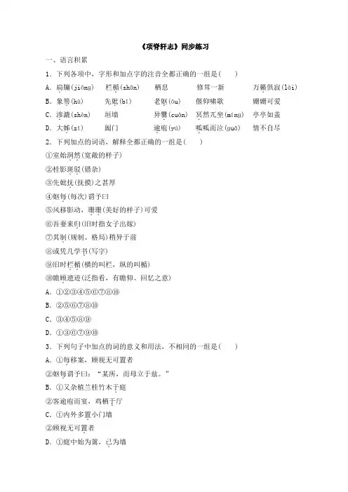 语文版高中语文必修一 12《项脊轩志》同步练习1