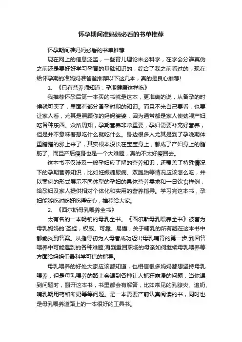 怀孕期间准妈妈必看的书单推荐