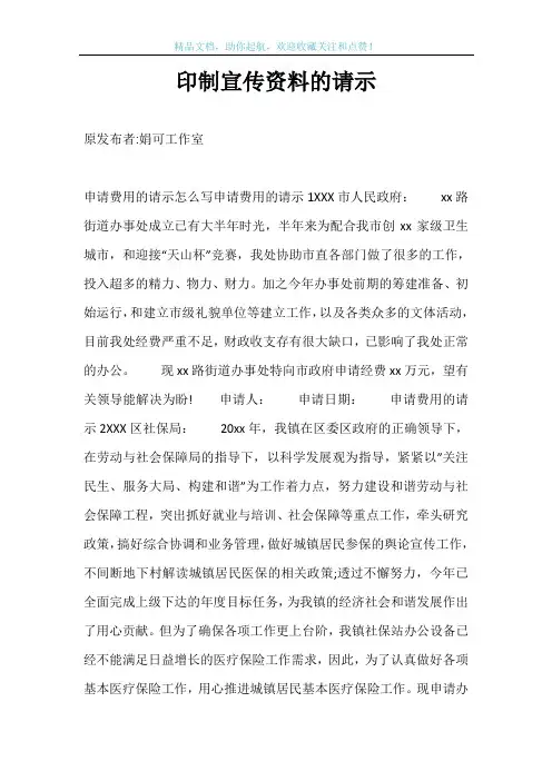 印制宣传资料的请示