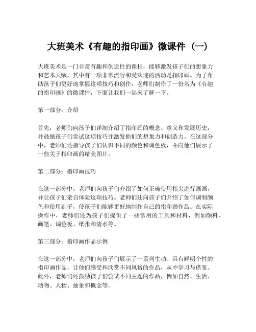 大班美术《有趣的指印画》微课件 (一)