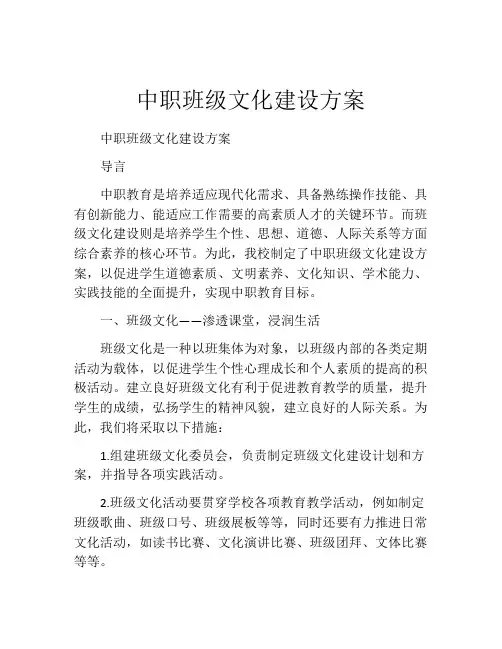 中职班级文化建设方案