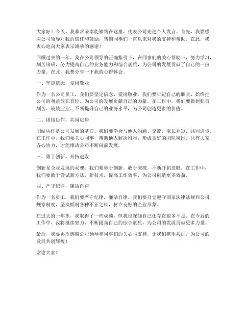 公司先进个人发言稿范文