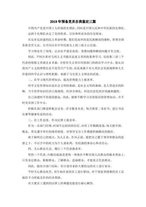 自我鉴定-2019年预备党员自我鉴定三篇 精品