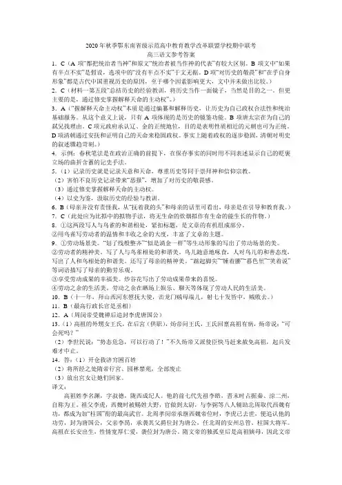 2020年湖北联考-高三语文答案
