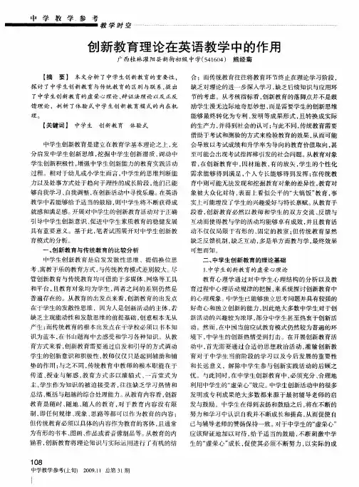 创新教育理论在英语教学中的作用