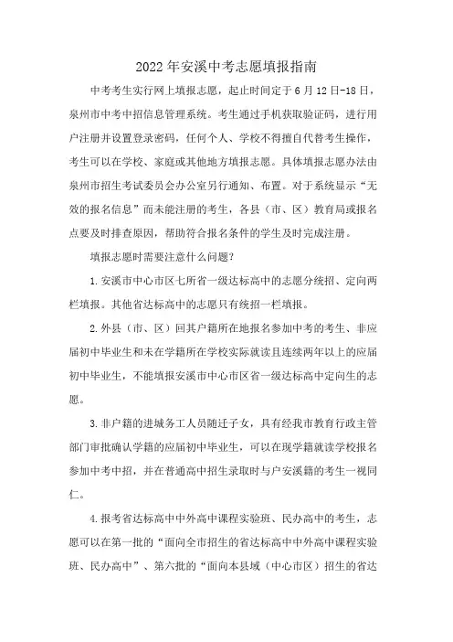 2022年安溪中考志愿填报指南
