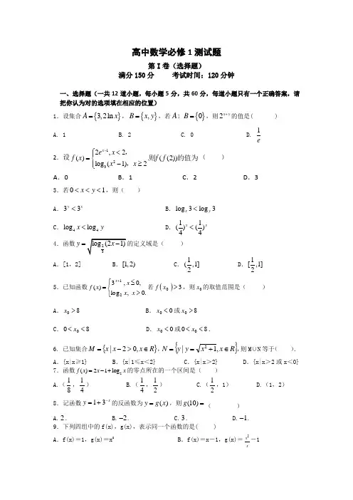 高一数学必修1综合测试卷