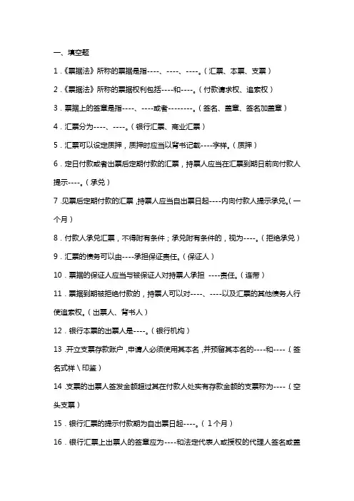支付结算办法题库