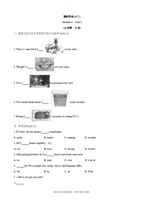 外研版英语七年级上册Module 4 Healthy food  Unit 3同步练习