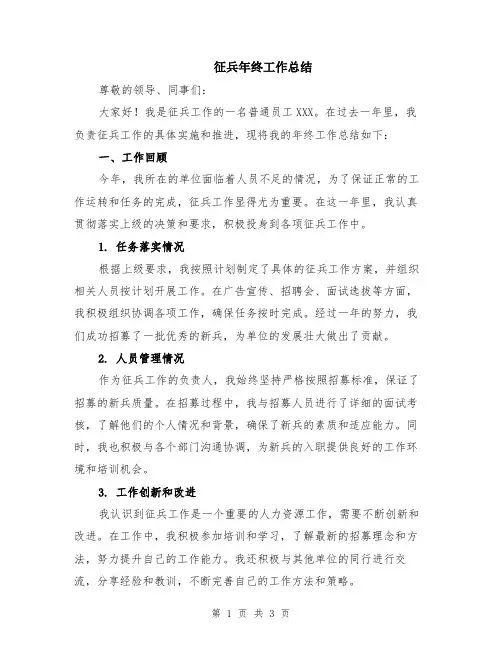 征兵年终工作总结
