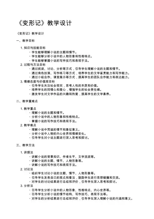《变形记》教学设计