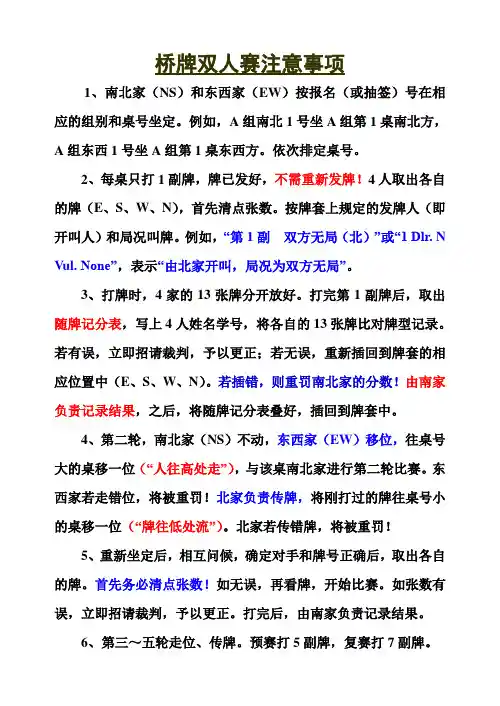 双人赛比赛规则随牌记分表和结果分析